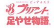 ブリアント